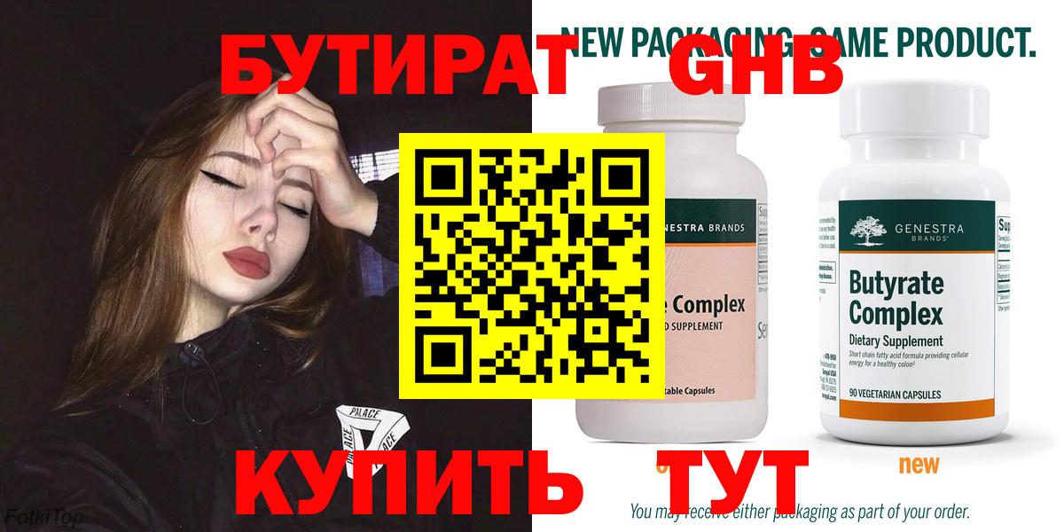 Юрга  Бутират GHB  Вход с VPN 