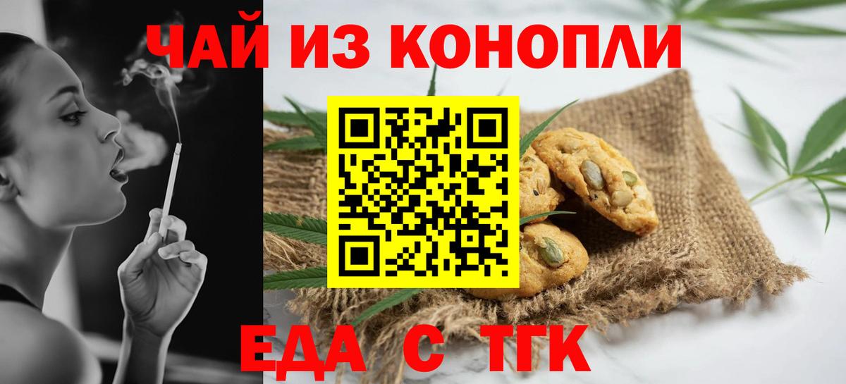 Печенье с ТГК марихуана  Вход с VPN  Юрга 