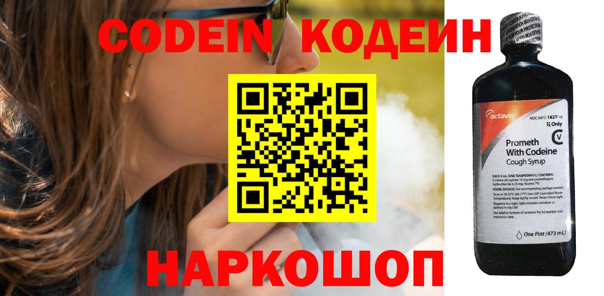 Кодеин Purple Drank  Вход с VPN  Кодеиновый сироп Lean Purple Drank  Юрга 