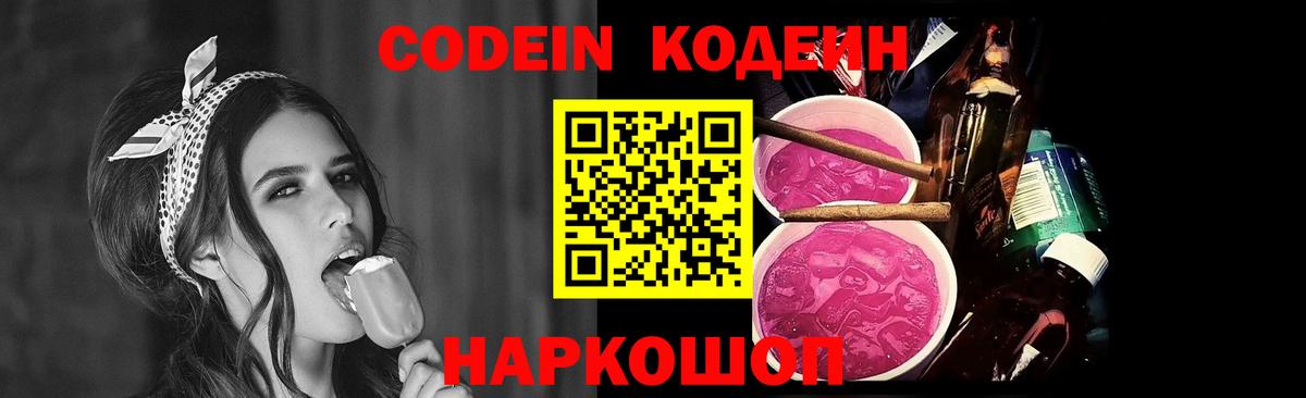 Кодеин напиток Lean (лин) Юрга