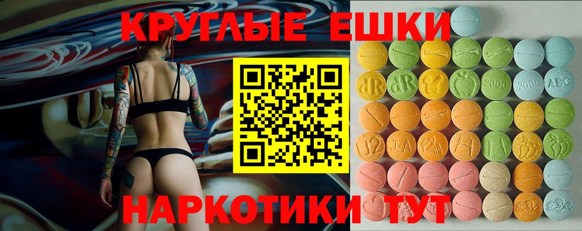 Ecstasy круглые  Экстази  Юрга  Вход с VPN  Ecstasy DUBAI 