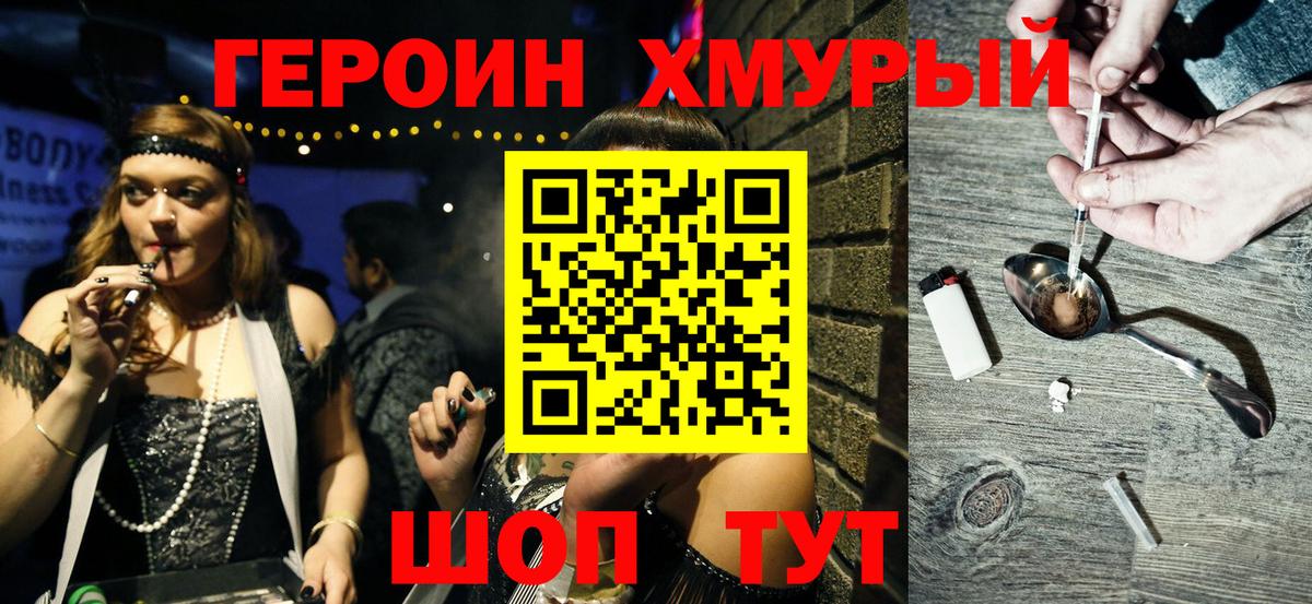 Героин гречка Юрга